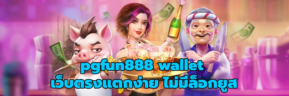 pgfun888 wallet